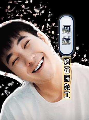 血玉無瑕