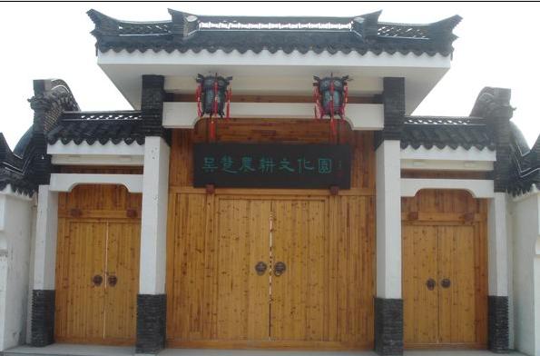 溧陽吳楚農耕文化園