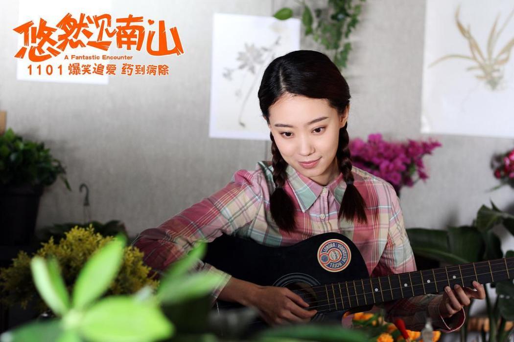 村花(電影《悠然見南山》中的角色)