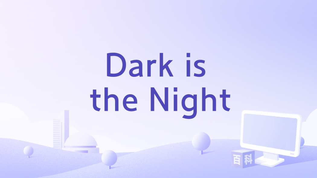 Dark is the Night(小阿多弗·亞歷克斯執導的電影)