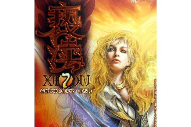 褻瀆(2007年朝華出版社出版的圖書) 褻瀆(2007年朝華出版社出版的圖書)