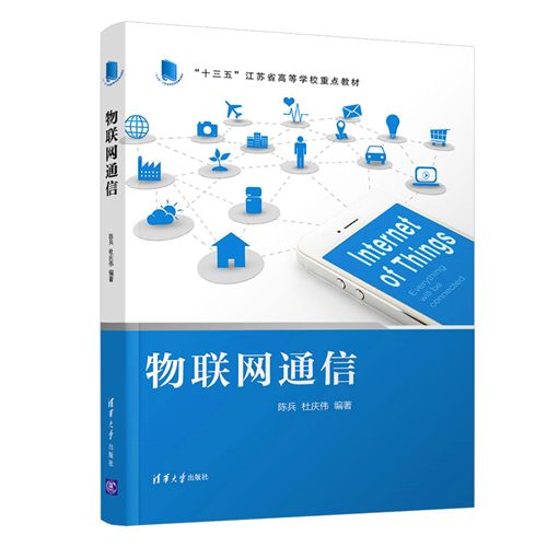 物聯網通信 物聯網通信