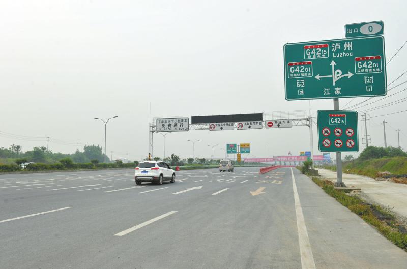 成自瀘高速公路