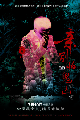 親,別怕鬼宅凶靈 親,別怕鬼宅凶靈