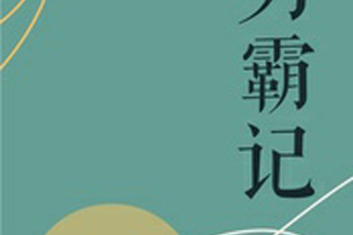 刀霸記 刀霸記