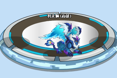 羽靈獅 羽靈獅