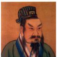 蕭道成(齊太祖) 蕭道成(齊太祖)