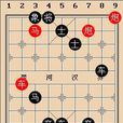 疾誅文丑 疾誅文丑