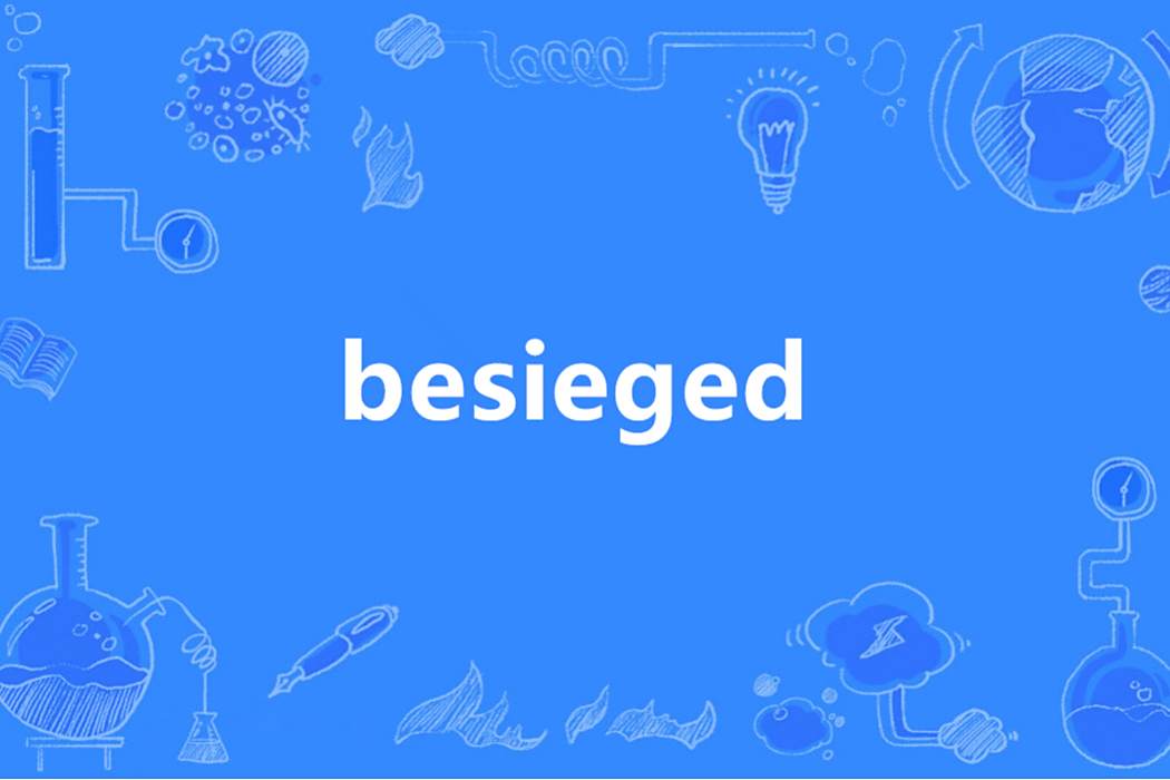 Besieged(英語單詞)