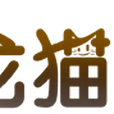 龍貓吧 龍貓吧