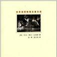 黑駱駝(2014年民眾出版社出版圖書) 黑駱駝(2014年民眾出版社出版圖書)