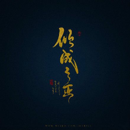 傾成之戀 傾成之戀