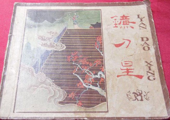 鐮刀星 鐮刀星