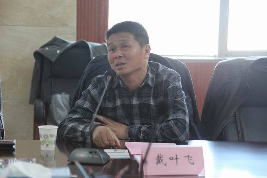 戴葉飛 戴葉飛