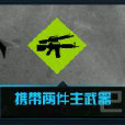 雙倍火力 雙倍火力