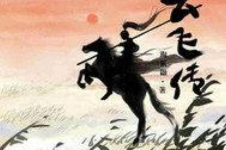 雲飛傳(淘鼠鼬所著小說) 雲飛傳(淘鼠鼬所著小說)