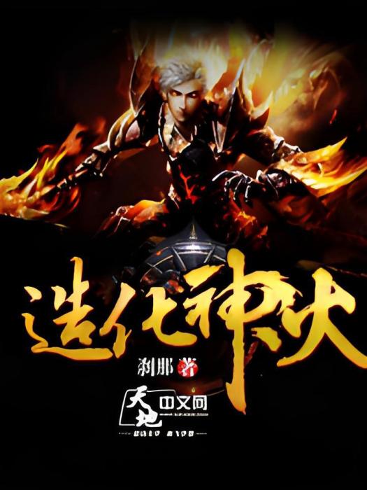 造化神火 造化神火