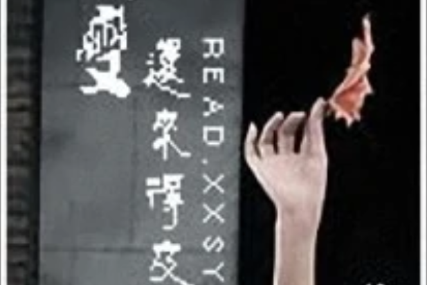 蛻變換愛 蛻變換愛