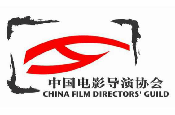 中國電影導演協會
