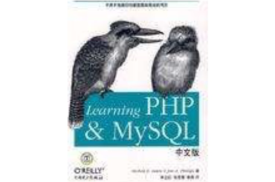 Learning PHP & MySQL中文版