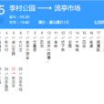 青島公交105路 青島公交105路