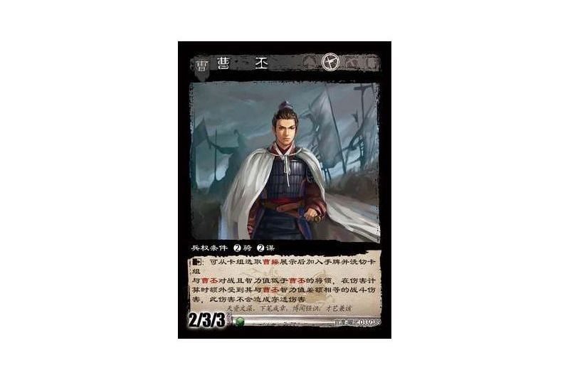 曹丕(遊戲《三國智》官渡-曜武版本卡牌) 曹丕(遊戲《三國智》官渡-曜武版本卡牌)