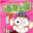 爆笑王國52 爆笑王國52