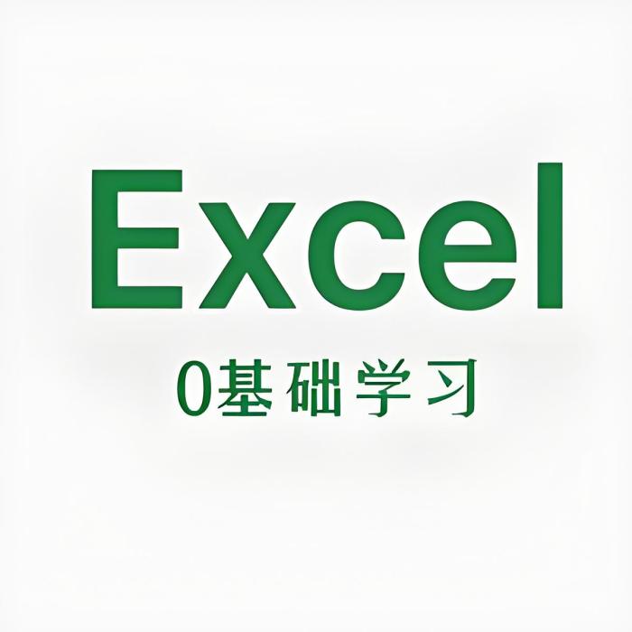 Excel零基礎 Excel零基礎