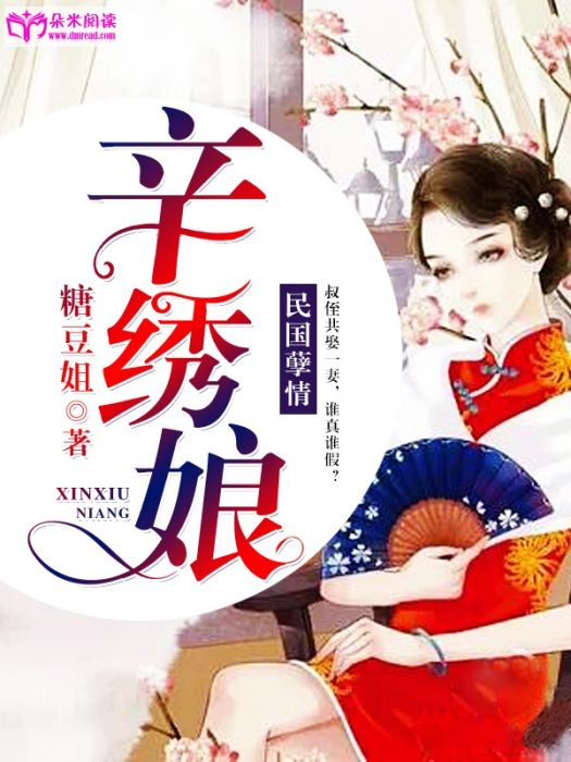 辛繡娘 辛繡娘