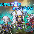 明應之變 明應之變