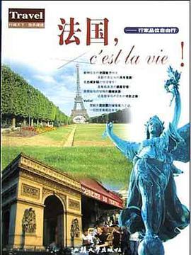 法國。C\x27est La Vie! 法國。C\x27est La Vie!
