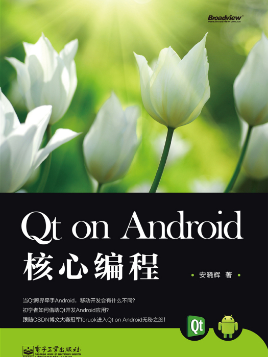 QtonAndroid核心編程 QtonAndroid核心編程