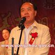 周永亮(湖南省永州市原市委副書記)