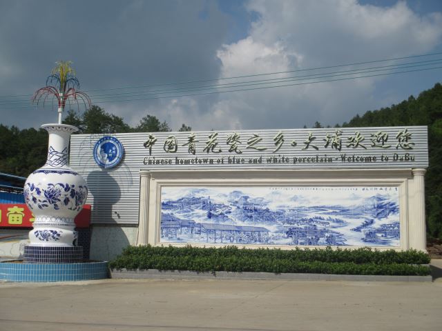 富大陶瓷工業旅遊區