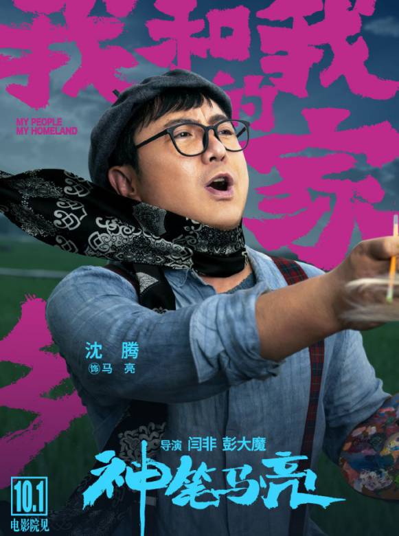 神筆馬亮 神筆馬亮