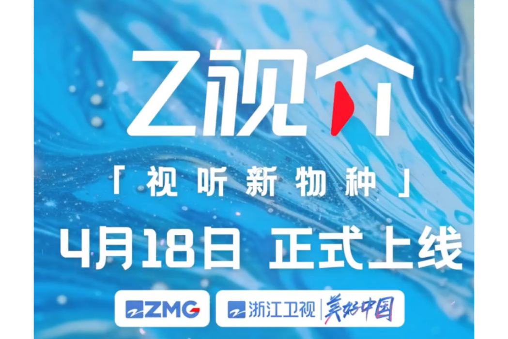 Z視介 Z視介