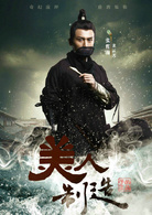美人製造(易容術（中國電視連續劇）)
