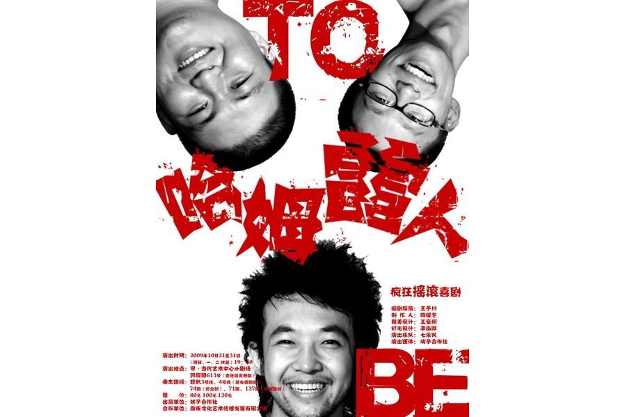 哈姆雷人 哈姆雷人