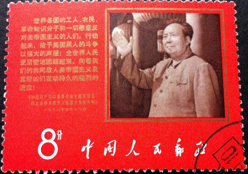中國共產黨中央委員會主席毛澤東同志支持美國黑人抗暴鬥爭的聲明