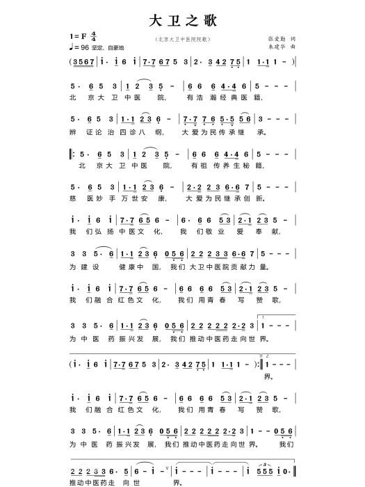 大衛之歌 大衛之歌