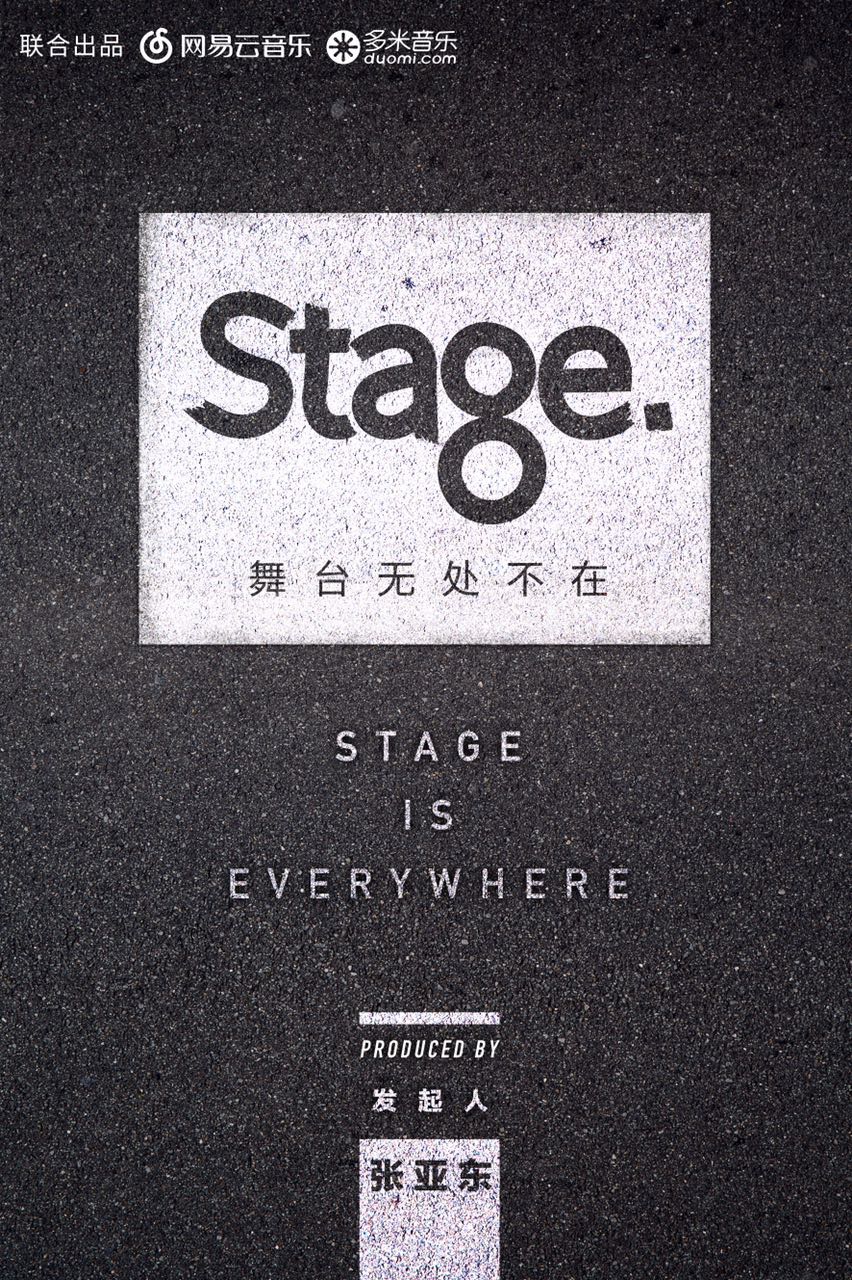 Stage舞台