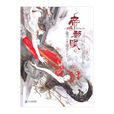 帝都賦 帝都賦