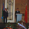 中華人民共和國駐亞塞拜然共和國大使館