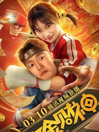 敗金財神 敗金財神
