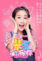 我叫郝聰明之笨蛋愛上兩個你(我叫郝聰明2)