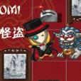 OMI怪盜 OMI怪盜