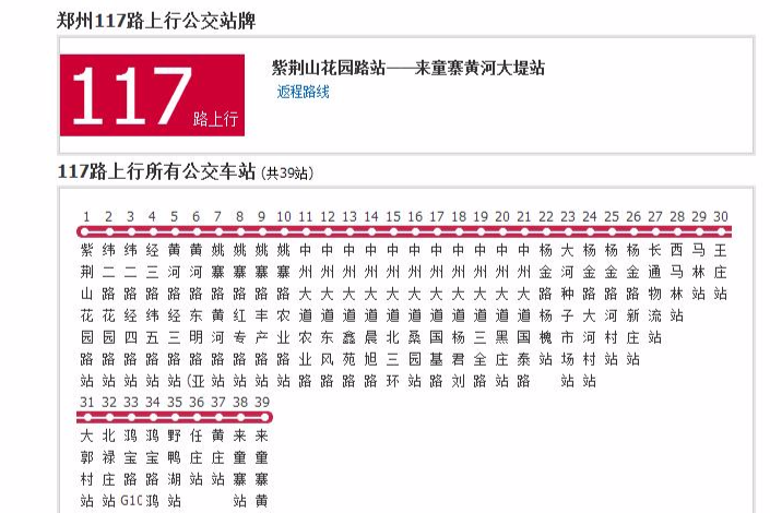 鄭州公交117路