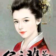 公主難惹 公主難惹