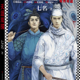 天涯雙探