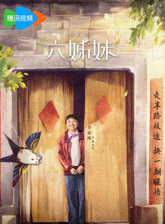 六姊妹(2024年樓健執導的電視劇) 六姊妹(2024年樓健執導的電視劇)